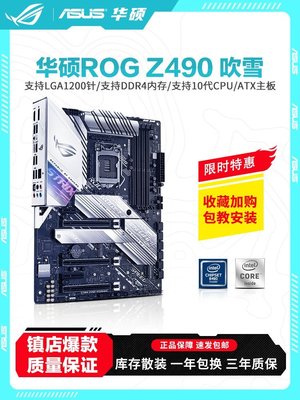 現貨熱銷-庫存ASUS/華碩ROG Z490-A GAMING 吹雪主板支持CPU10代11代1200針爆款