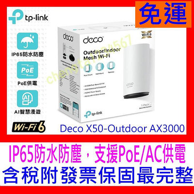 【全新公司貨 開發票】TP-Link Deco X50-Outdoor 戶外AX3000 雙頻 PoE供電 AI智慧漫遊真Mesh 無線網路WiFi 6 網狀路