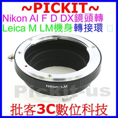 Nikon AI F鏡頭轉接Leica M LM Ricoh GXR轉接環 無限遠合焦NOCT A12 RJ KIPON