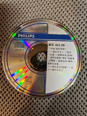 ［冠頴工房］蘇芮 Julie Sue搭錯車 電影原聲大碟  一樣的月光 CD  1983年 PHILIPS 蘇芮的第一張個人專輯，裸片，德國製銀圈，播放正常
