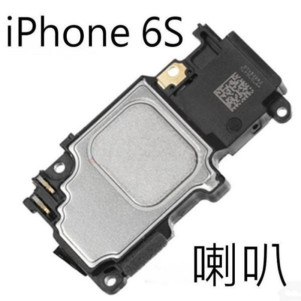 保固一年 Apple Iphone 6s I6 Plus 喇叭擴音底座喇叭原廠規格 Yahoo奇摩拍賣