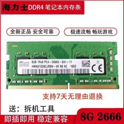 神舟戰神Z7M K670D ZX7 K670E X5 8G 2666 DDR4 SODIMM筆電記憶體