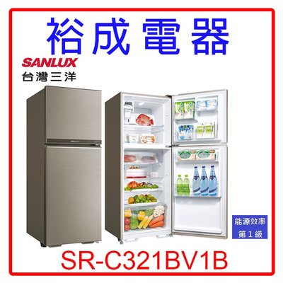 【裕成電器‧高雄實體店】三洋變頻321L雙門冰箱SR-C321BV1B另售RG36B NR-B371TV