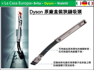 [My Dyson] 彈性狹縫吸頭。原廠正品。另可一起購買床墊吸頭、軟毛吸頭、U型吸頭、或彈性軟管。一起買更優惠。