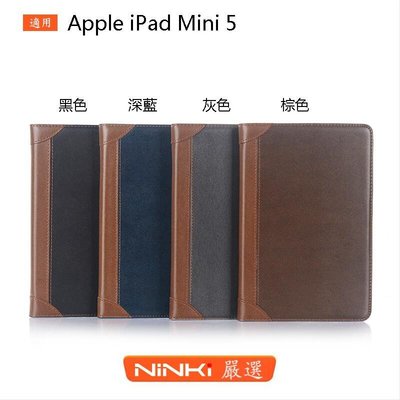 shell++Apple iPad Mini 5 書本款真皮皮套 支架休眠皮套 防摔套 蘋果平板保護套【NINKI嚴選】