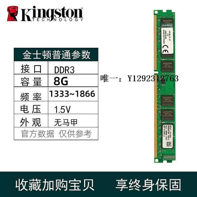 內存條金士頓 臺式機電腦 8G 1600 1866 內存條 3代  1333 全兼容  DDR3記憶體