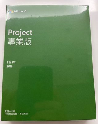 Microsoft Project Pro 2019 專業版中文盒裝 促銷優惠價七折