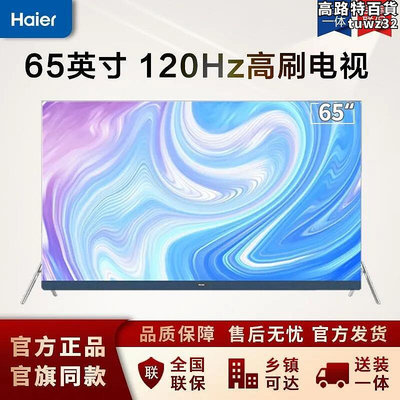 lu65x5(pro) 2022新款65吋120hz高刷高清網路電視