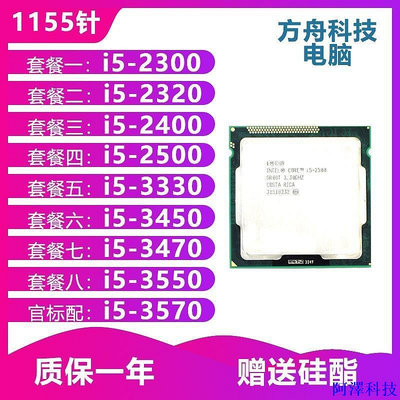安東科技【超值現貨】i5四核CPU 2300 2320 2400 2500 3330 3450 3470 3550 3570 1