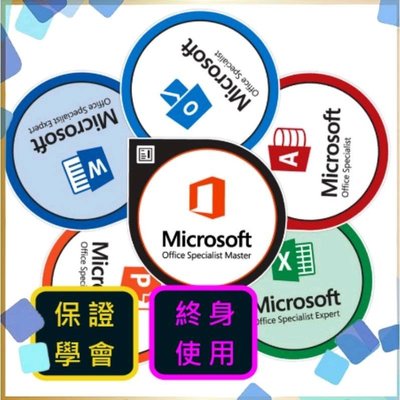 MOS Office 2013國際認證考試 影片教學，word、excel、office365【閃電資訊】