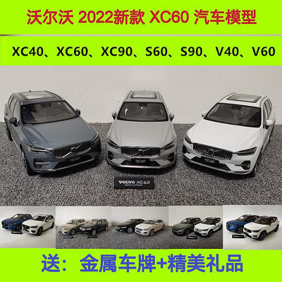 模型車 原廠沃爾沃XC60 XC40 XC90 S60L S90 V40 VOLVO 1:18合金汽車模型