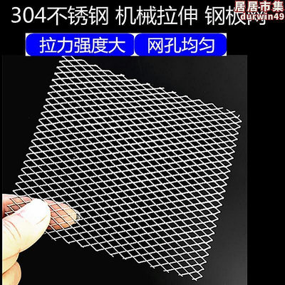 【現貨】鋼板網菱形網304不鏽鋼網格板鋁板鍍鋅板沖孔網板網防鼠48mm