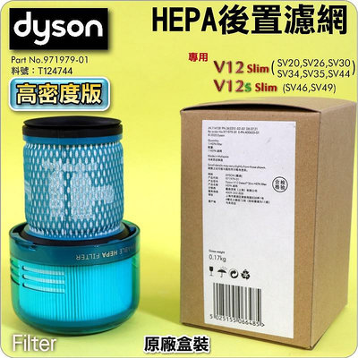 #鈺珩#Dyson原廠V12s【盒裝．高密度版】HEPA濾網SV49濾心濾芯filter過濾【T124744】SV44