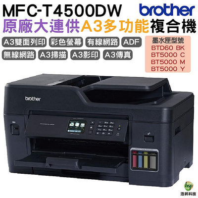 Brother MFC-T4500DW A3原廠傳真無線大連供印表機《內含原廠墨水》加購原廠墨水登錄送好禮 保固三年