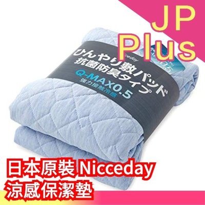 【透氣解悶型 單人100×200cm】日本 Nicceday 涼感保潔墊 床墊 單人 接觸冷感 冰涼墊 透氣床墊❤JP