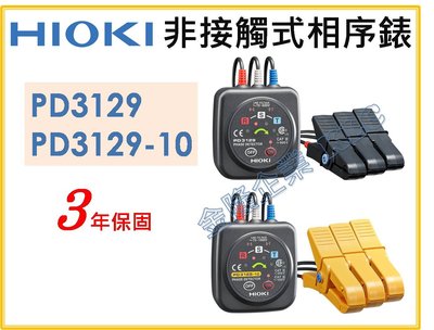 【上豪五金商城】日本製 HIOKI PD3129 PD3129-10 非接觸式電壓 相序表 三相電壓