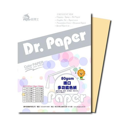 Dr.Paper A4 80gsm 雷射噴墨彩色影印紙 粉桔50入