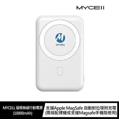 魔力強【MYCELL MagSafe 磁吸無線行動電源】無線充電 磁吸充電 快速充電 自帶立架方便使用 10000mAh