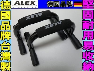 (缺貨勿下標)台灣製造 ALEX B-14 伏地挺身架 另賣 滾輪 健腹輪 搖擺鈴 t寇 啞鈴 籃球 握力器
