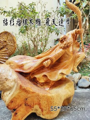 收藏投資級~福杉瘤木雕 飛天達摩   本月自取特價20000元!