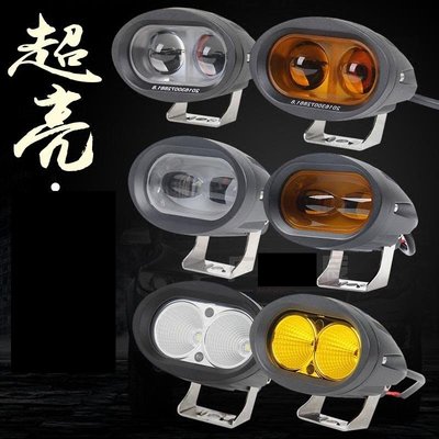 【普龍貢-實體店面】(泛光,4D,6D)LED 霧燈 輔助燈 大燈 透鏡 黃光 機車 汽車 重機 工資另計 單顆