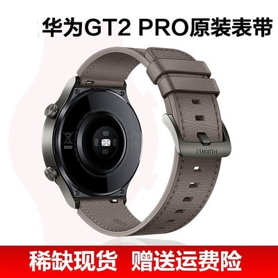 錶帶華為watch3/pro GT3 GT2pro ECG版保時捷版2e手表表帶原裝原廠星云灰鈦銀灰