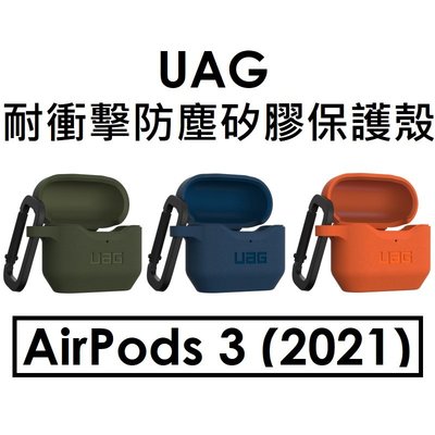 【原廠盒裝】UAG 蘋果 APPLE AirPods 3代（2021）耳機耐衝擊保護殼 AIRPODS3 保護套