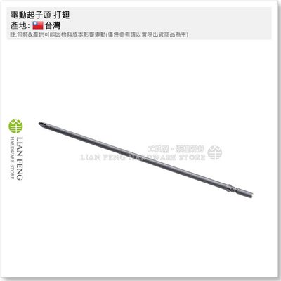 【工具屋】*含稅* 電動起子頭 打翅 十字 200mm PH2 圓柄 1包-10支 電動起子機 #2 圓柄徑5mm