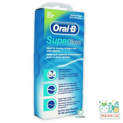 樂氟寶寶專業口腔歐樂B Oral-B 超級牙線(三合一牙線)一盒