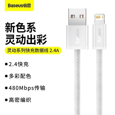 BASEUS/倍思 蘋果充電線 傳輸線 lightning充電線 手機數據線 USB口 適用iPhone12 11 13-極巧