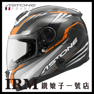 【鐵娘子一號店】法國 ASTONE GT-1000F 全罩 安全帽 碳纖維 黑銀 AC6 橘