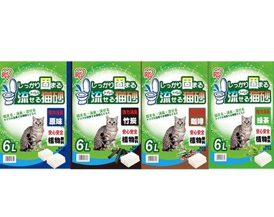 6包免運日本IRIS豆腐貓砂6L綠茶味/咖啡/竹炭/原味☆米可多寵物精品☆