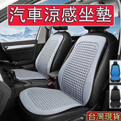 立體 涼感透氣 汽車坐墊 前座座墊 椅背墊 透氣坐墊 座椅防護墊