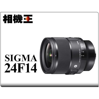 ☆相機王☆Sigma A 24mm F1.4 DG DN〔L-Mount版〕公司貨【接受客訂】2