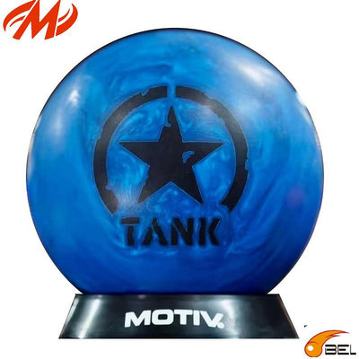 BEL保齡球用品 MOTIV品牌新款保齡球 藍色坦克13磅 15磅 15磅