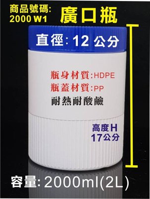 國壽堂-延吉貿易-HDPE廣口瓶耐熱耐酸鹼/2L2000ml/瓶蓋:旋轉式(藍白式)/商品編號:2000W1可存放酒精棉