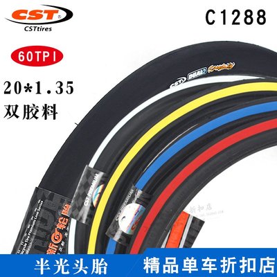CST正新C1288 20寸輪胎1.35 1-1/8折疊車451/406自行車內彩色輪胎