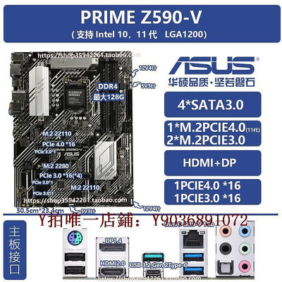 電腦主板 華碩PRIME Z590 Z590M Z490 A V P PLUS WIFi 1200針主板10900K