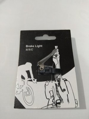 自行車 煞車燈 V煞/碟煞车尾灯机械煞車燈警示灯 油碟煞不可使用  讓夜間騎車更安全