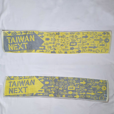 蔡英文，2012，Taiwan Next 系列，運動毛巾（黃灰）