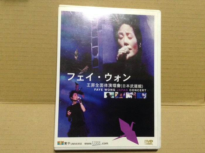 拉奇音樂～ 王菲全面体演唱會(日本武道館) DVD 二手保存良好片況新| Yahoo奇摩拍賣