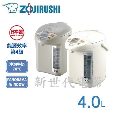 **新世代電器**請先詢價 ZOJIRUSHI象印 4公升微電腦電動熱水瓶 CD-LGF40