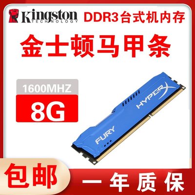 熱銷 Kingston/金士頓4g 1600臺式機DDR3內存條拆機8g內存兼容威剛8g*