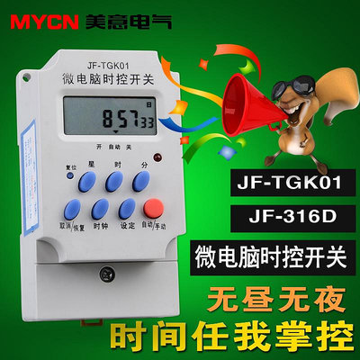 折扣優惠JF-TGK01型大功率定時器、時控開關、定時開關、時間控制器20A*聚百貨