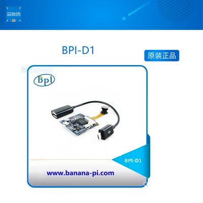 BANANA PI 香蕉派 BPI-D1 開源IP攝像頭 BANANAPI 芯板坊