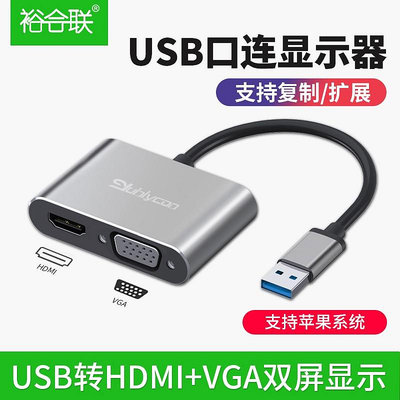 USB轉HDMI轉換器VGA多接口投影儀高清顯示器電視筆電電腦連接外置顯卡多功能轉接頭USB3.0擴展拓展塢