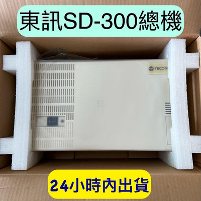 東訊SD300總機 SD300主裝置 SD-300總機系統 SD總機 全新