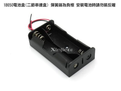 信捷【E39d】18650 電池盒　二節18650鋰電池盒 串聯 8.4v　改裝用 帶線(不含電池)