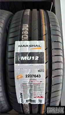 全新輪胎 韓國 MARSHAL MU12 245/40-20 性能街胎 錦湖代工