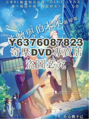 DVD影片專賣 2020高分同性動畫《GIVEN 被贈與的未來 劇場版》.日語中字